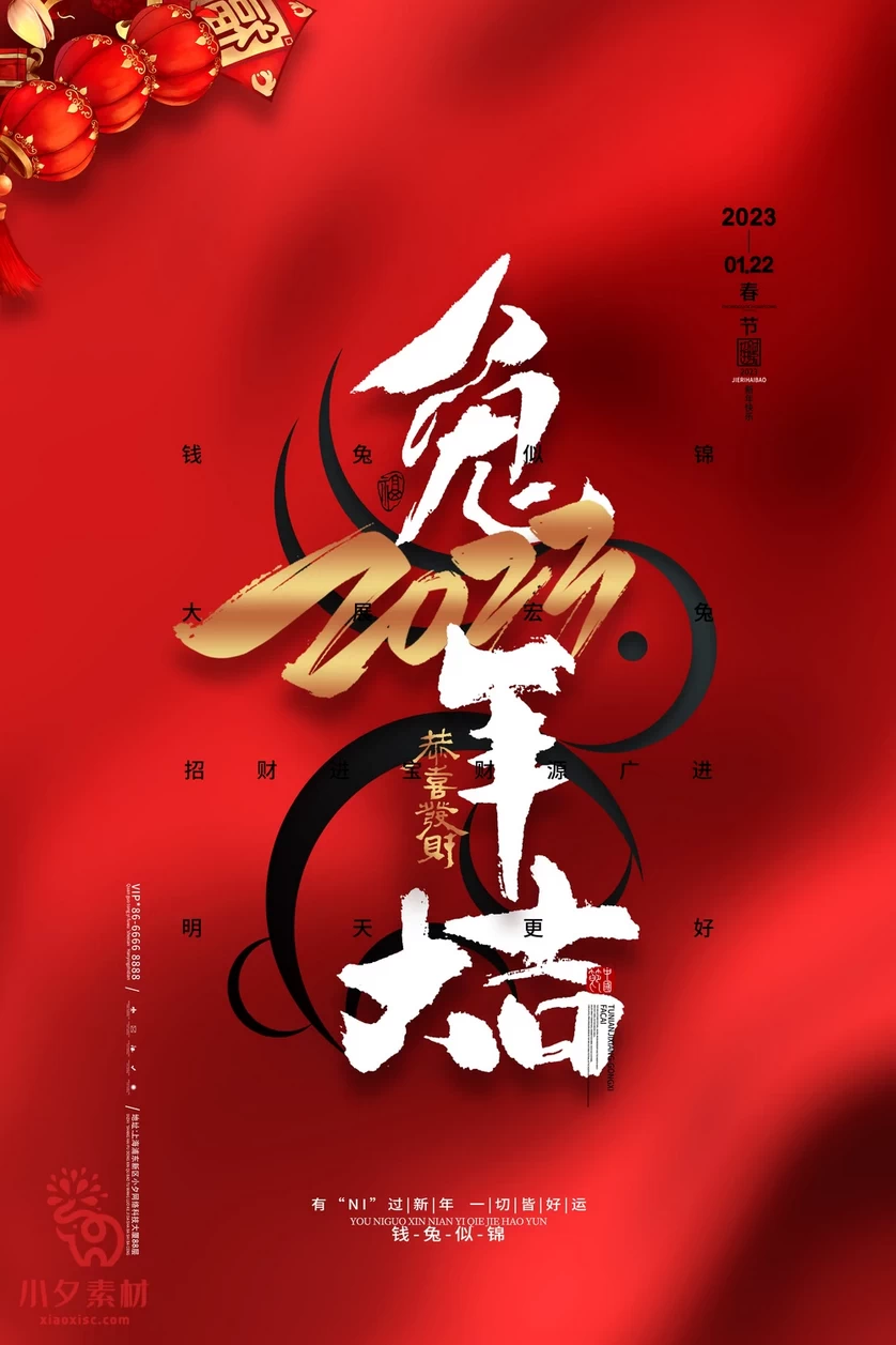 2023兔年新年展板春节节日海报模板PSD分层设计素材【091】